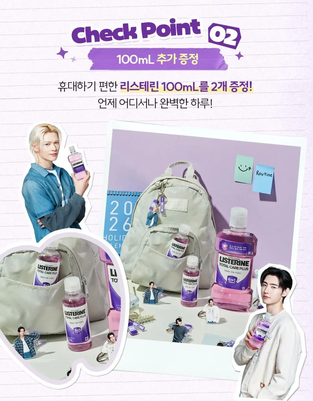 [엔하이픈 콜라보 사인회 응모권] 리스테린 불소가글 캐비티케어/토탈케어플러스 750ml+100ml*2+랜덤 키링증정 상세페이지 29